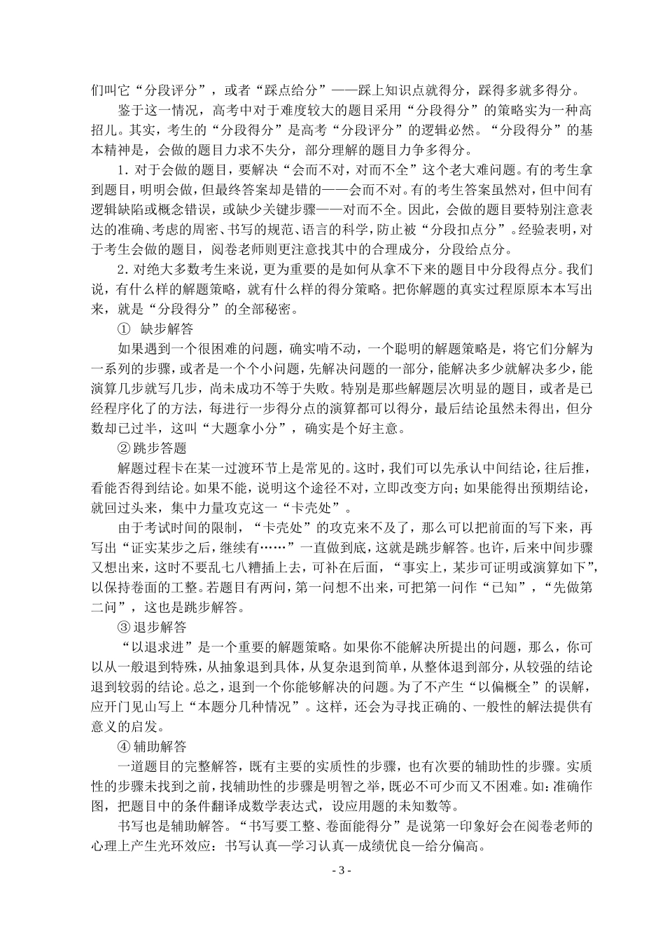 高三数学第一轮复习讲义2005数学考前讲话（无答案）全国通用_第3页