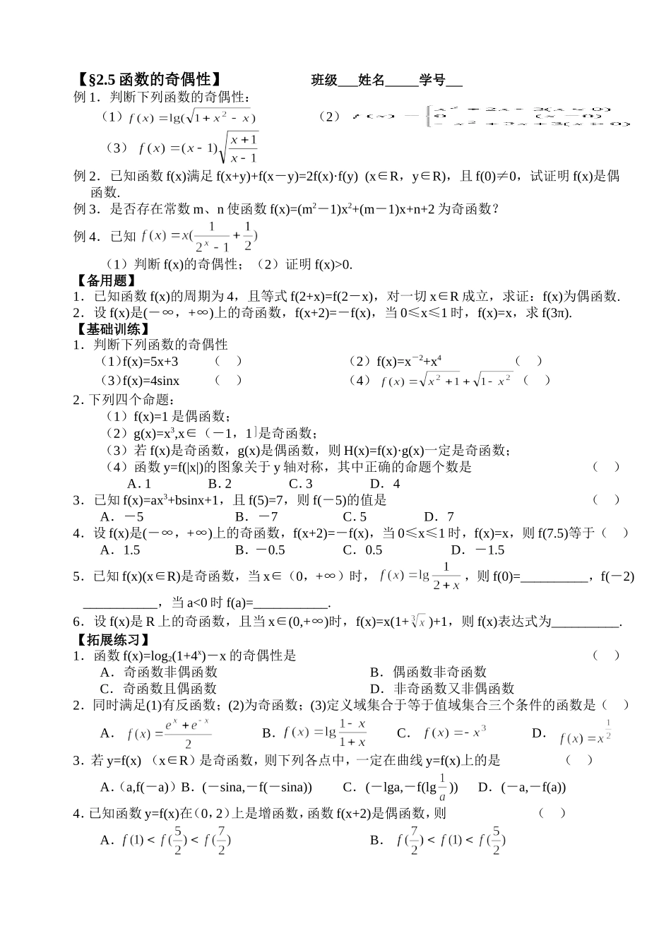 高三数学第一轮复习讲义2.5函数的奇偶性（无答案）全国通用_第1页
