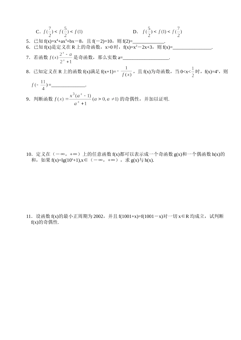 高三数学第一轮复习讲义2.5函数的奇偶性（无答案）全国通用_第2页