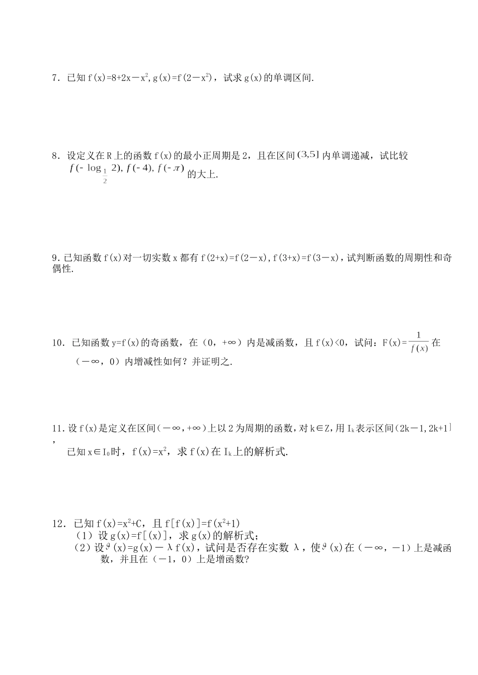 高三数学第一轮复习讲义2.6函数的单调性与周期性（无答案）全国通用_第2页