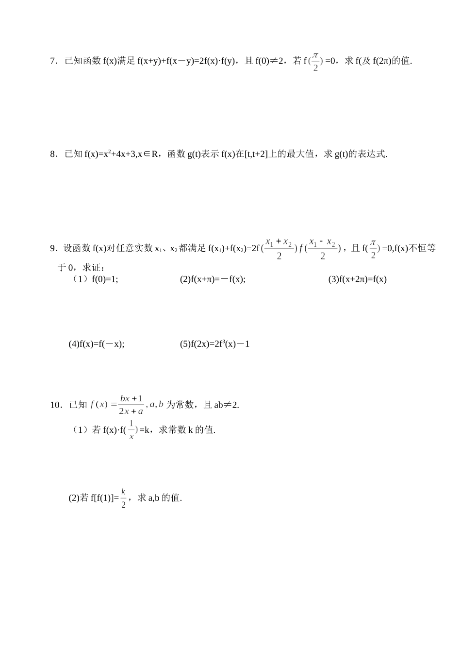 高三数学第一轮复习讲义2.2函数解析式（无答案）全国通用_第2页