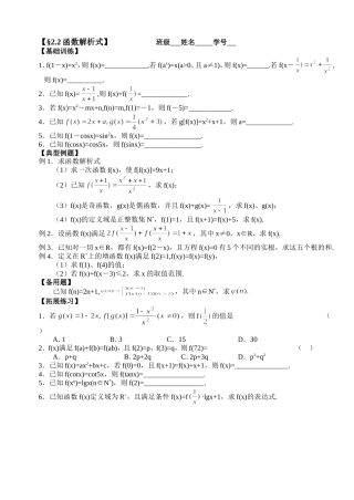 高三数学第一轮复习讲义2.2函数解析式（无答案）全国通用