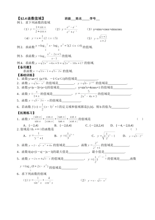 高三数学第一轮复习讲义2.4函数值域（无答案）全国通用