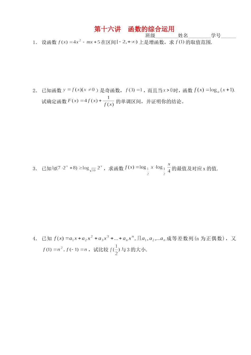 高三数学第一轮复习讲义2.15 函数的综合运用（无答案）全国通用_第1页