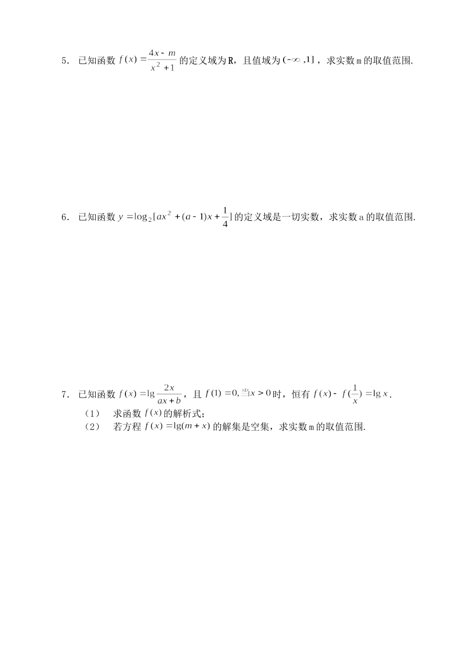 高三数学第一轮复习讲义2.15 函数的综合运用（无答案）全国通用_第2页
