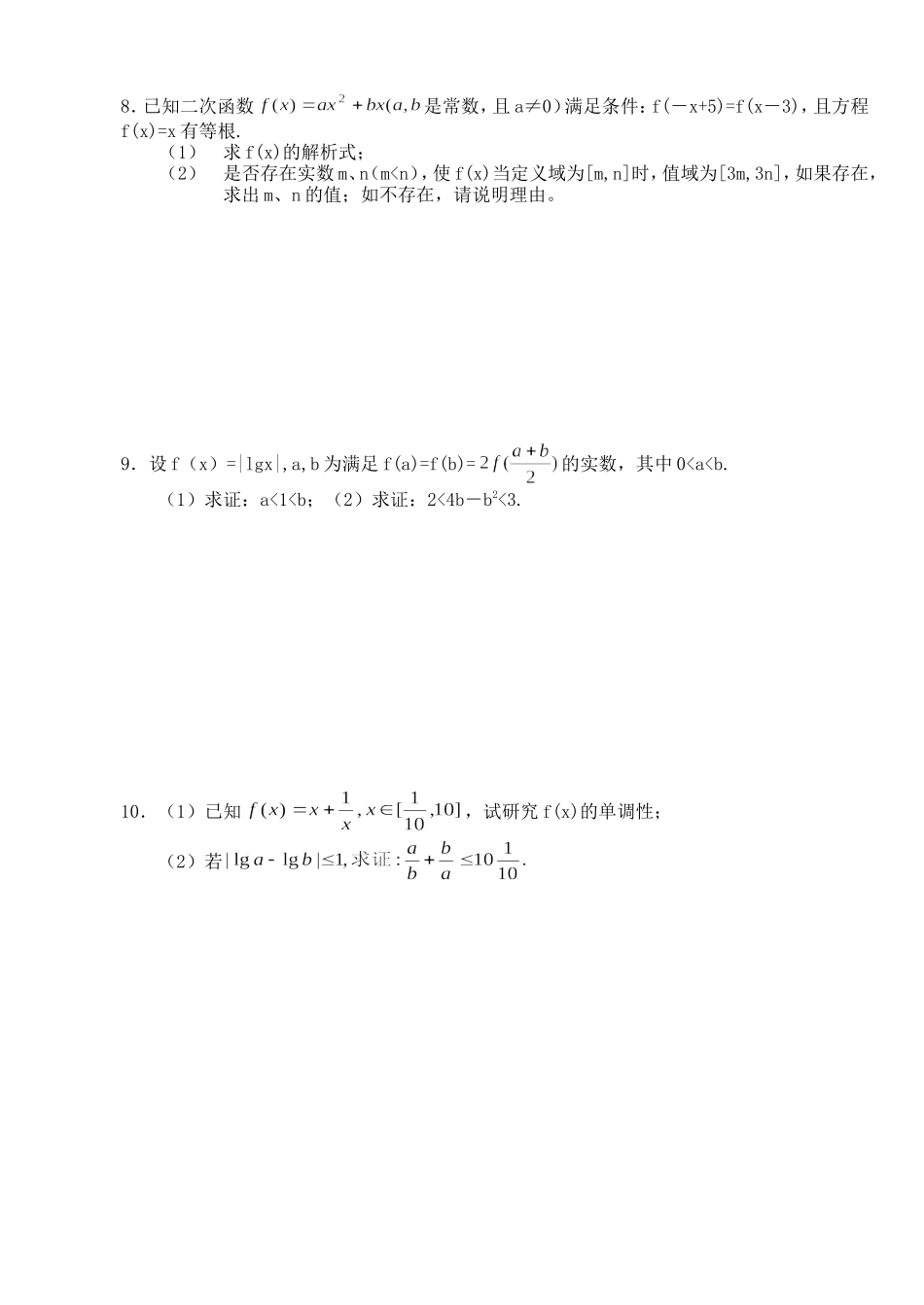 高三数学第一轮复习讲义2.15 函数的综合运用（无答案）全国通用_第3页