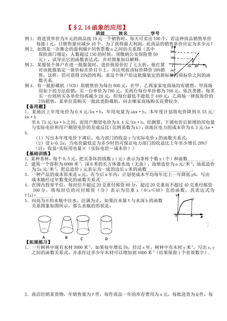 高三数学第一轮复习讲义2.14函数的应用（无答案）全国通用_第1页