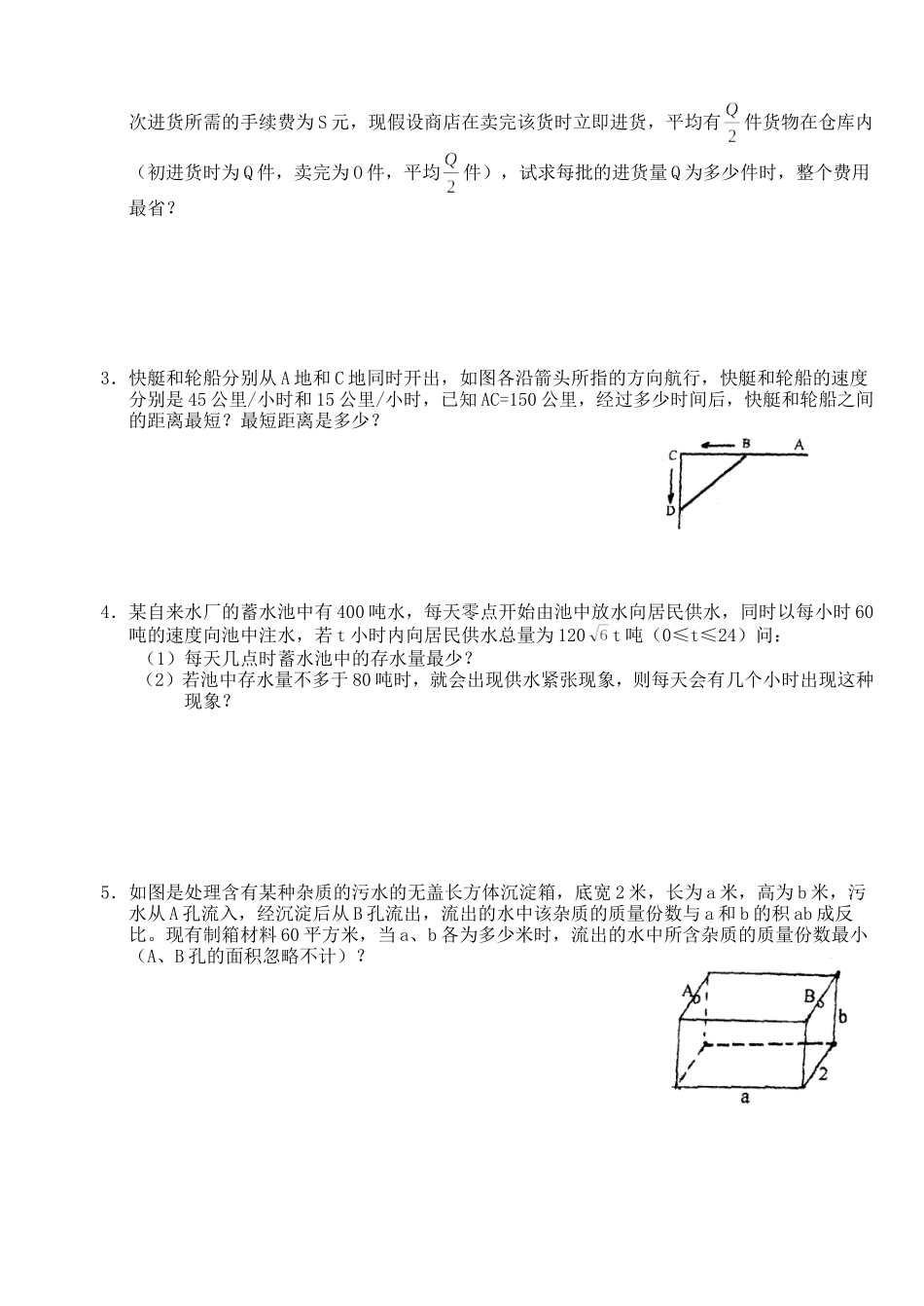 高三数学第一轮复习讲义2.14函数的应用（无答案）全国通用_第2页
