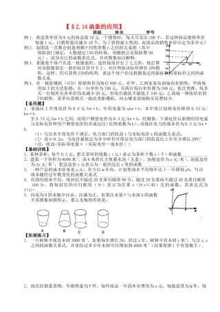 高三数学第一轮复习讲义2.14函数的应用（无答案）全国通用