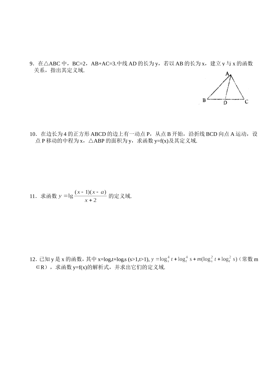 高三数学第一轮复习讲义2.3函数的定义域（无答案）全国通用_第2页