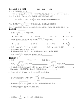 高三数学第一轮复习讲义2.3函数的定义域（无答案）全国通用