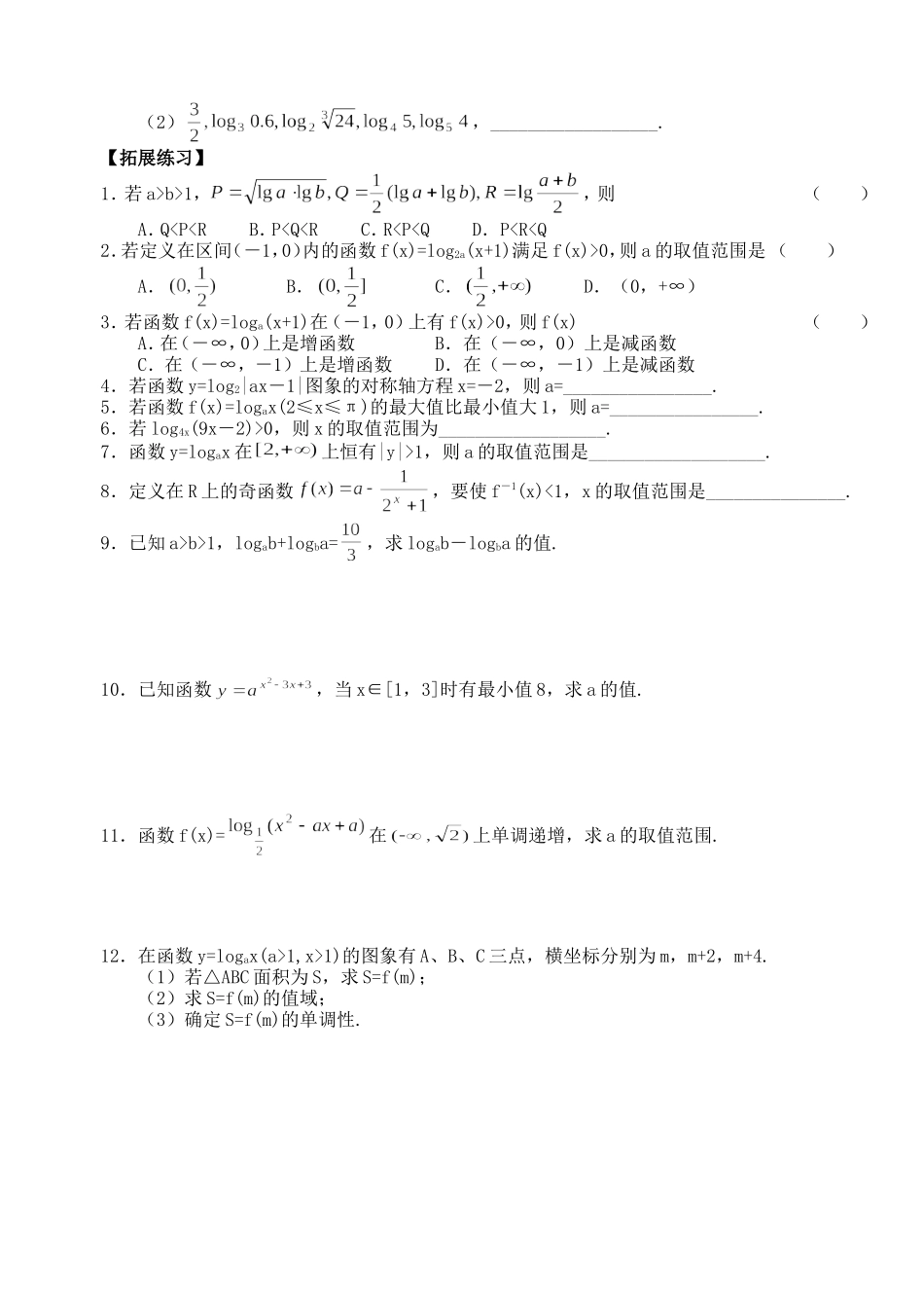高三数学第一轮复习讲义2.12指数函数与对数函数(无答案)全国通用_第2页