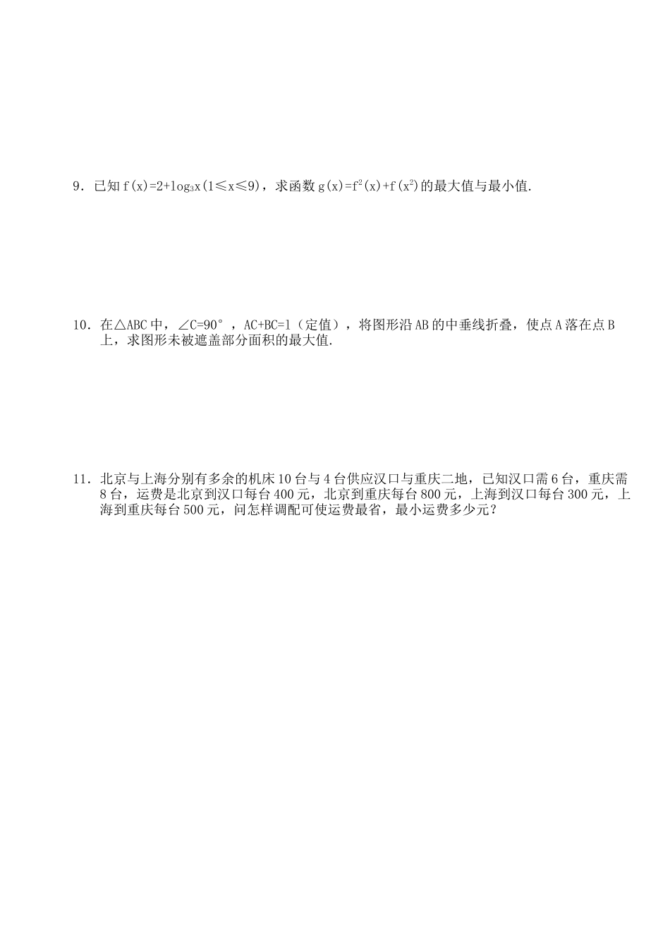 高三数学第一轮复习讲义2.13函数最值问题（无答案）全国通用_第2页