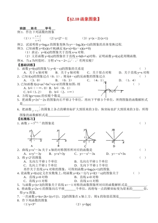 高三数学第一轮复习讲义2.10函数图象（无答案）全国通用