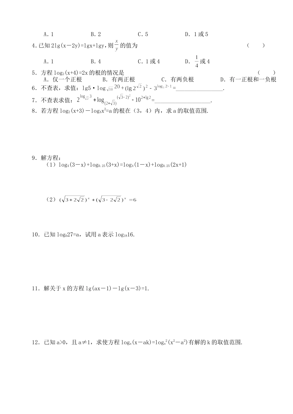 高三数学第一轮复习讲义2.11指数与对数运算（无答案）全国通用_第2页