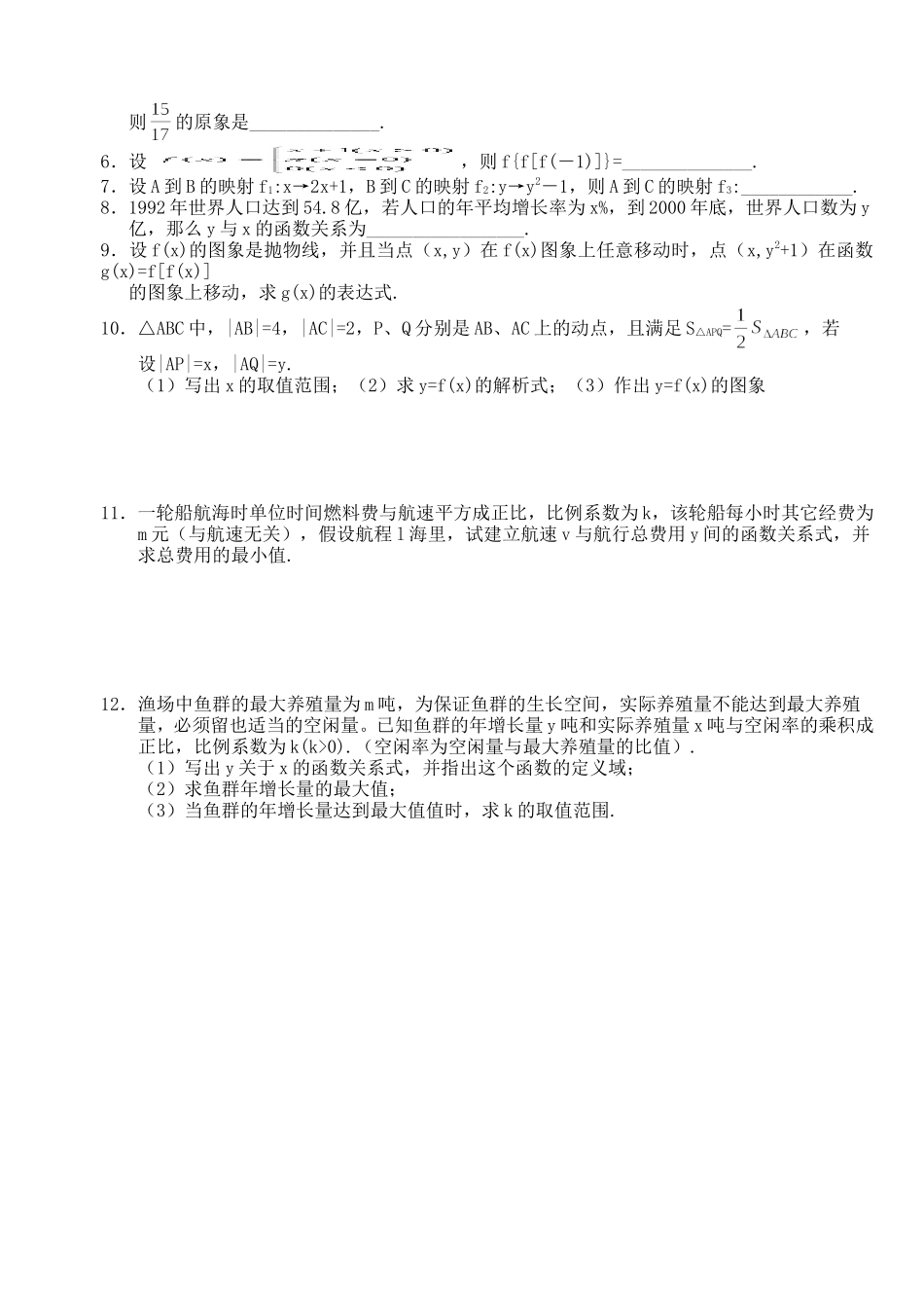 高三数学第一轮复习讲义2.1 映射与函数（无答案）全国通用_第2页