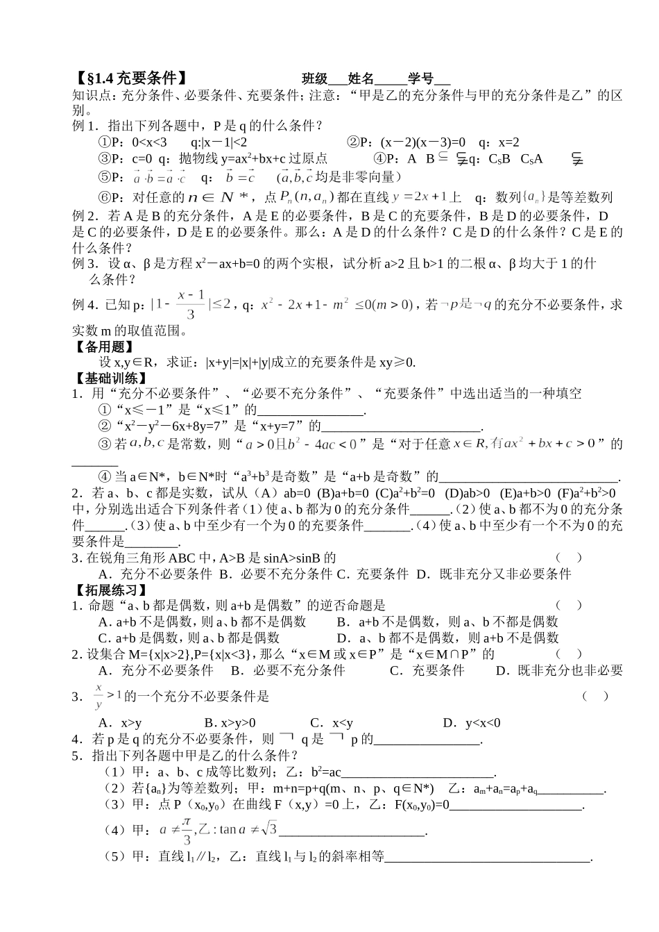 高三数学第一轮复习讲义1.4充要条件（无答案）全国通用_第1页