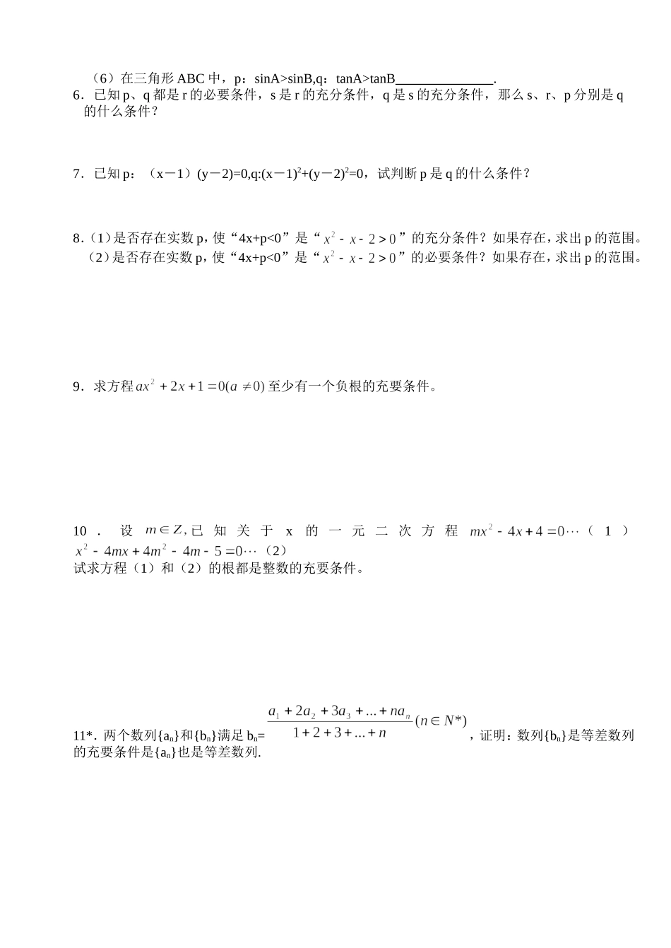 高三数学第一轮复习讲义1.4充要条件（无答案）全国通用_第2页