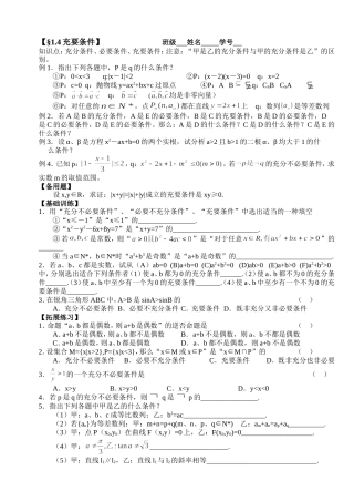 高三数学第一轮复习讲义1.4充要条件（无答案）全国通用