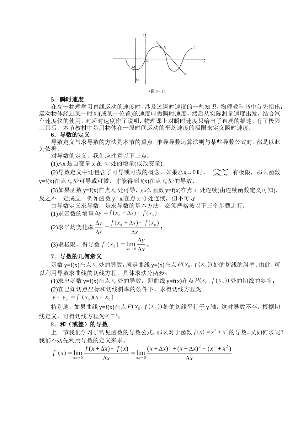 高三数学第一轮复习讲义11.0 导数应用的题型与方法（无答案）全国通用_第2页