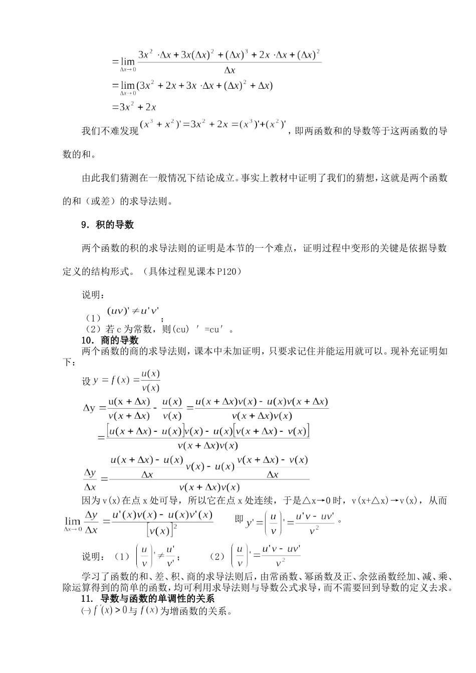 高三数学第一轮复习讲义11.0 导数应用的题型与方法（无答案）全国通用_第3页