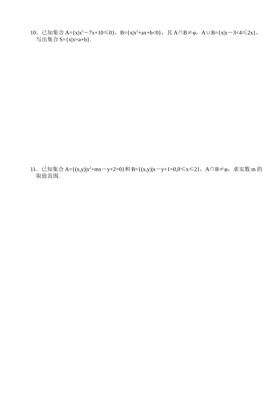 高三数学第一轮复习讲义1.5集合的概念与运算（无答案）全国通用_第2页