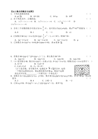 高三数学第一轮复习讲义1.5集合的概念与运算（无答案）全国通用