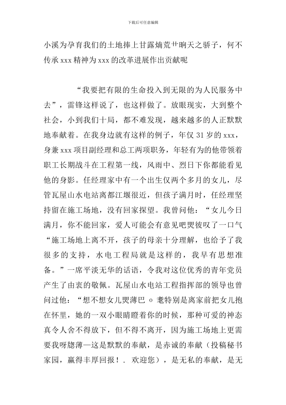 青春奉献于企业演讲范文稿_第2页