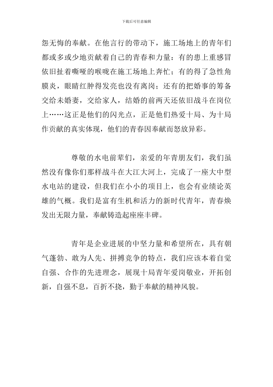 青春奉献于企业演讲范文稿_第3页