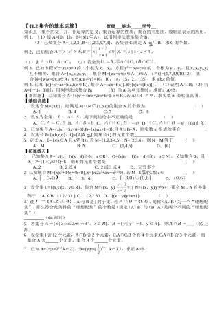 高三数学第一轮复习讲义1.2集合的基本运算（无答案）全国通用