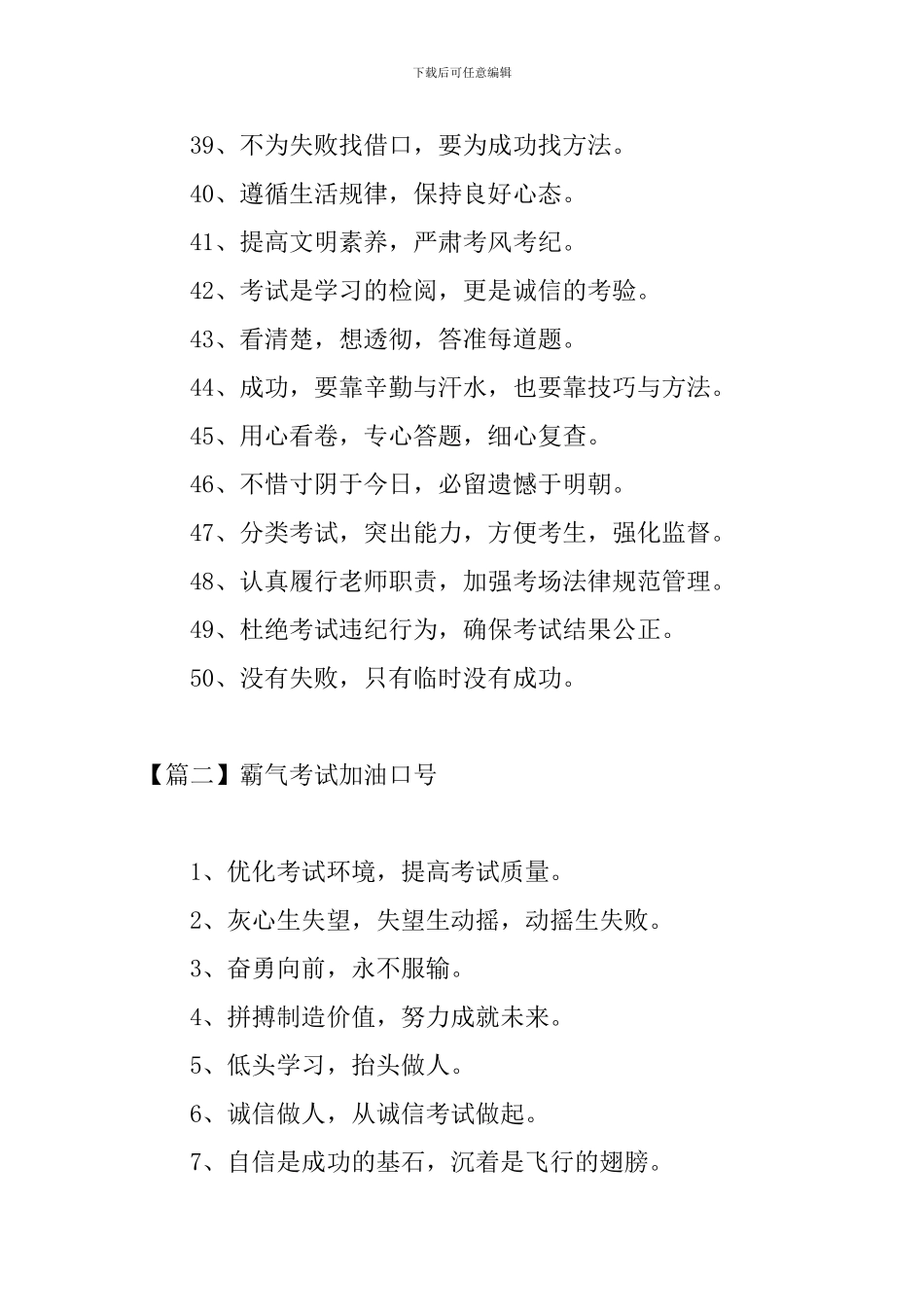 霸气考试加油口号大全_第3页