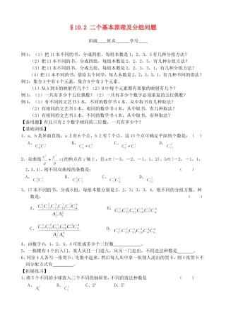 高三数学第一轮复习讲义10.2 二个基本原理及分组问题（无答案）全国通用