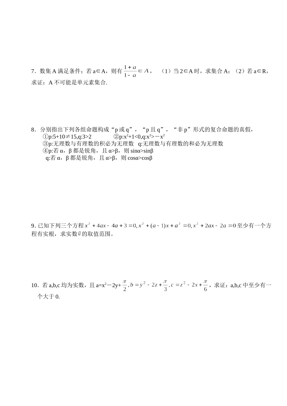 高三数学第一轮复习讲义1.3逻辑联结词与命题（无答案）全国通用_第2页