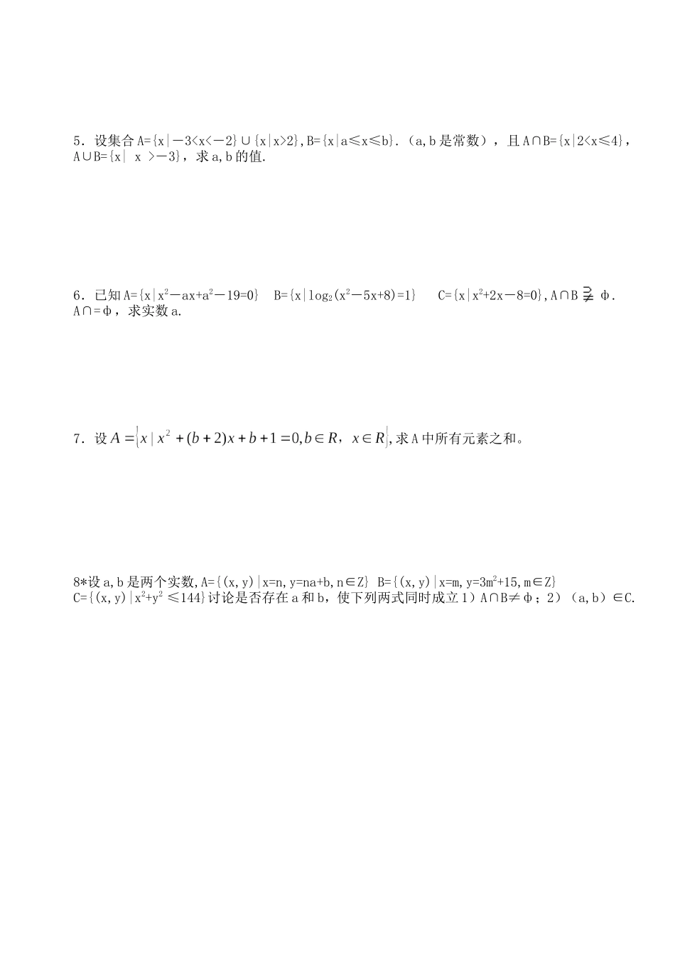 高三数学第一轮复习讲义1.1 集合与简易逻辑（无答案）全国通用_第2页