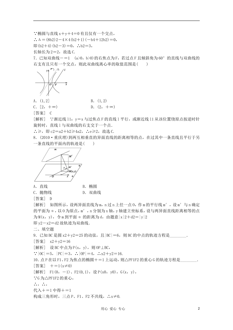 高三数学第一轮复习章节测试9-8 北师大版_第2页