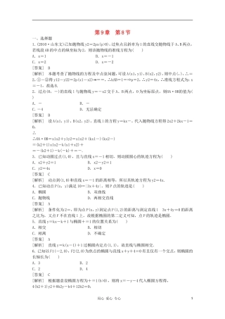 高三数学第一轮复习章节测试9-8 北师大版