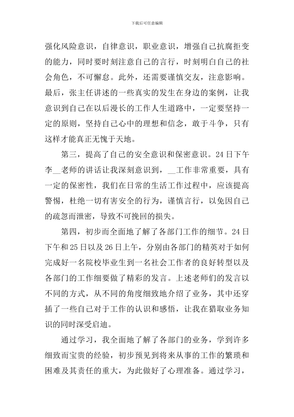 邮政入职培训心得_第2页