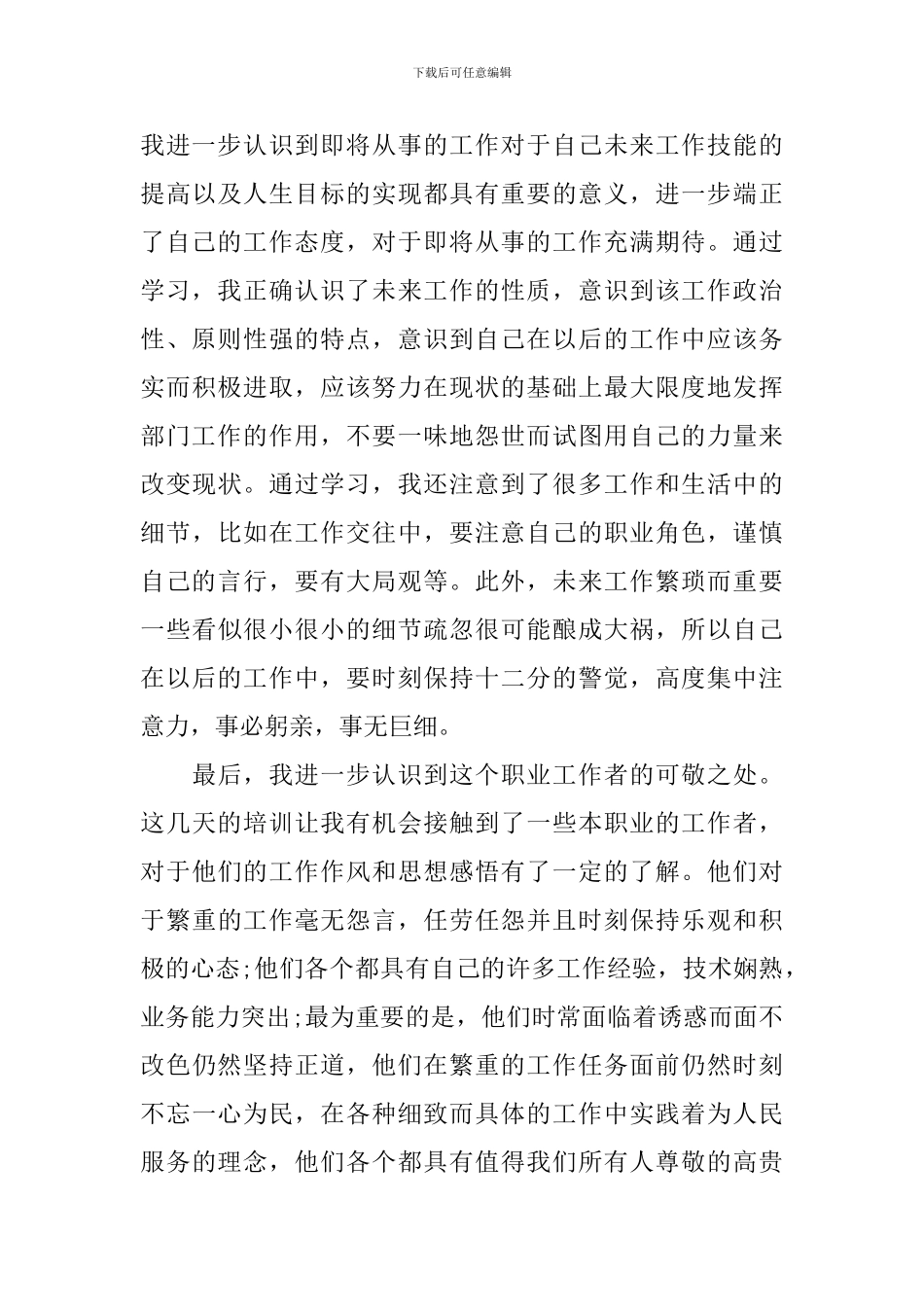 邮政入职培训心得_第3页