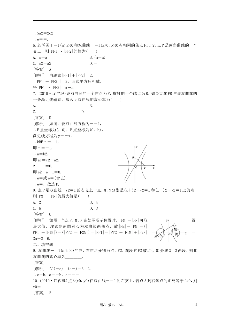 高三数学第一轮复习章节测试9-7 北师大版_第2页