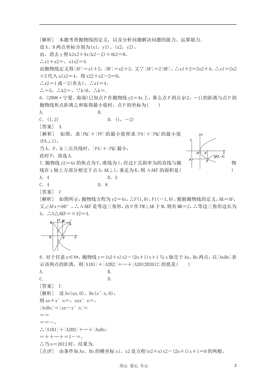 高三数学第一轮复习章节测试9-6 北师大版_第2页