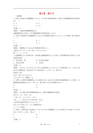 高三数学第一轮复习章节测试9-6 北师大版