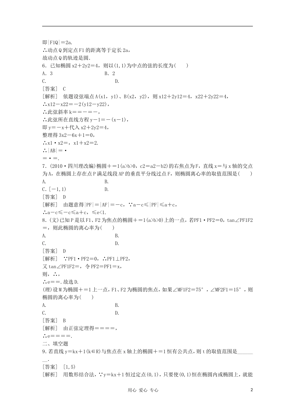 高三数学第一轮复习章节测试9-5 北师大版_第2页