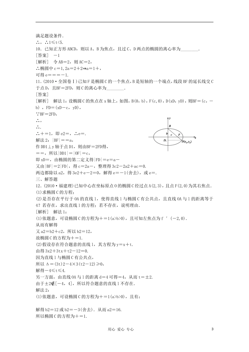 高三数学第一轮复习章节测试9-5 北师大版_第3页