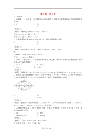 高三数学第一轮复习章节测试9-5 北师大版