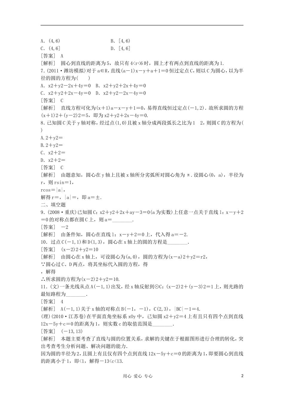 高三数学第一轮复习章节测试9-3 北师大版_第2页