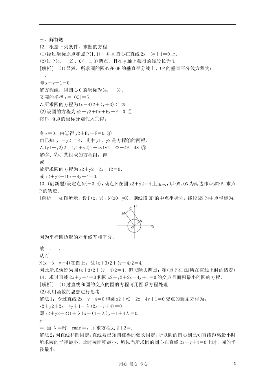 高三数学第一轮复习章节测试9-3 北师大版_第3页
