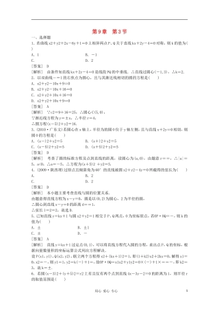 高三数学第一轮复习章节测试9-3 北师大版