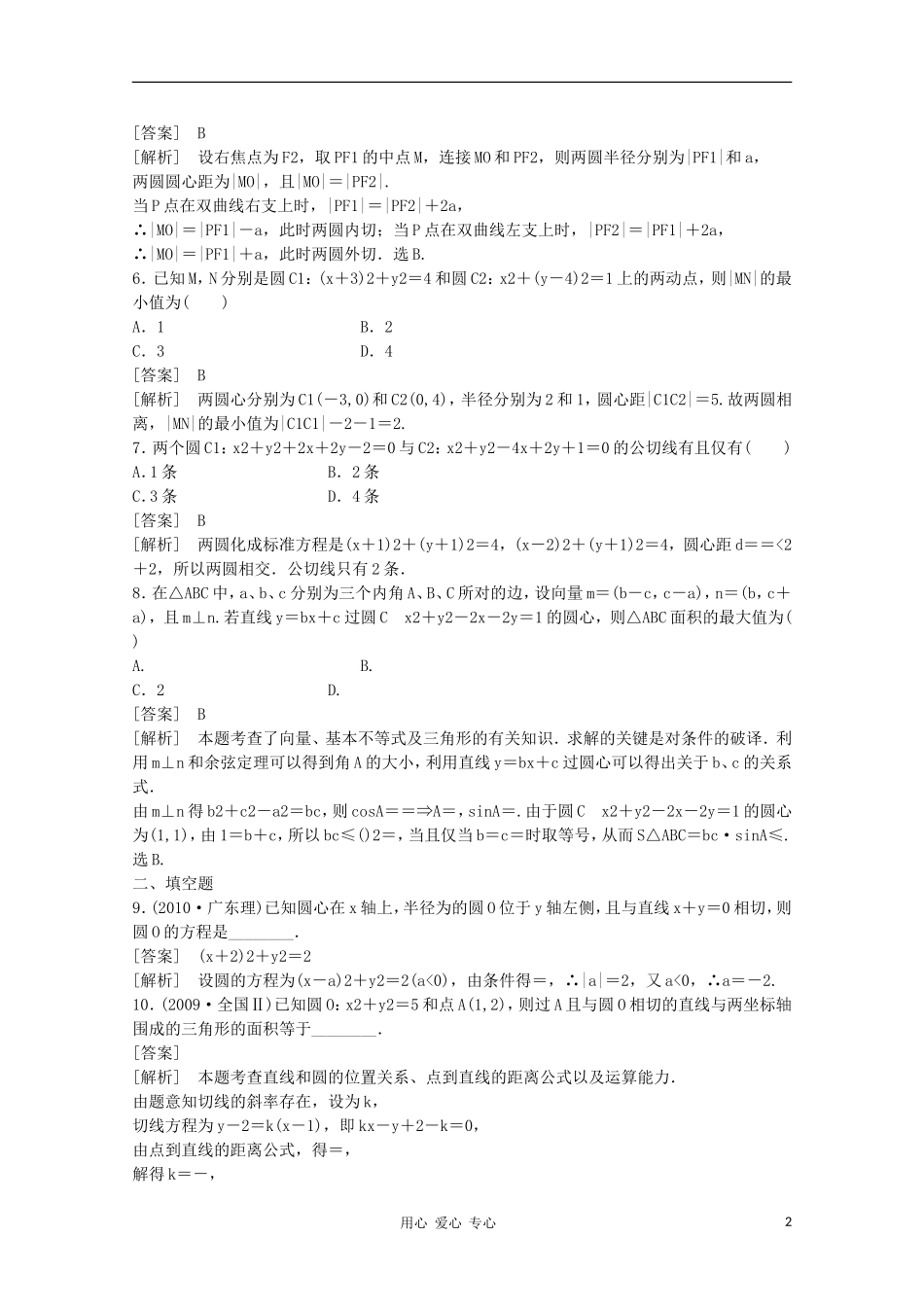 高三数学第一轮复习章节测试9-4 北师大版_第2页