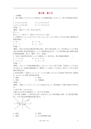 高三数学第一轮复习章节测试9-4 北师大版