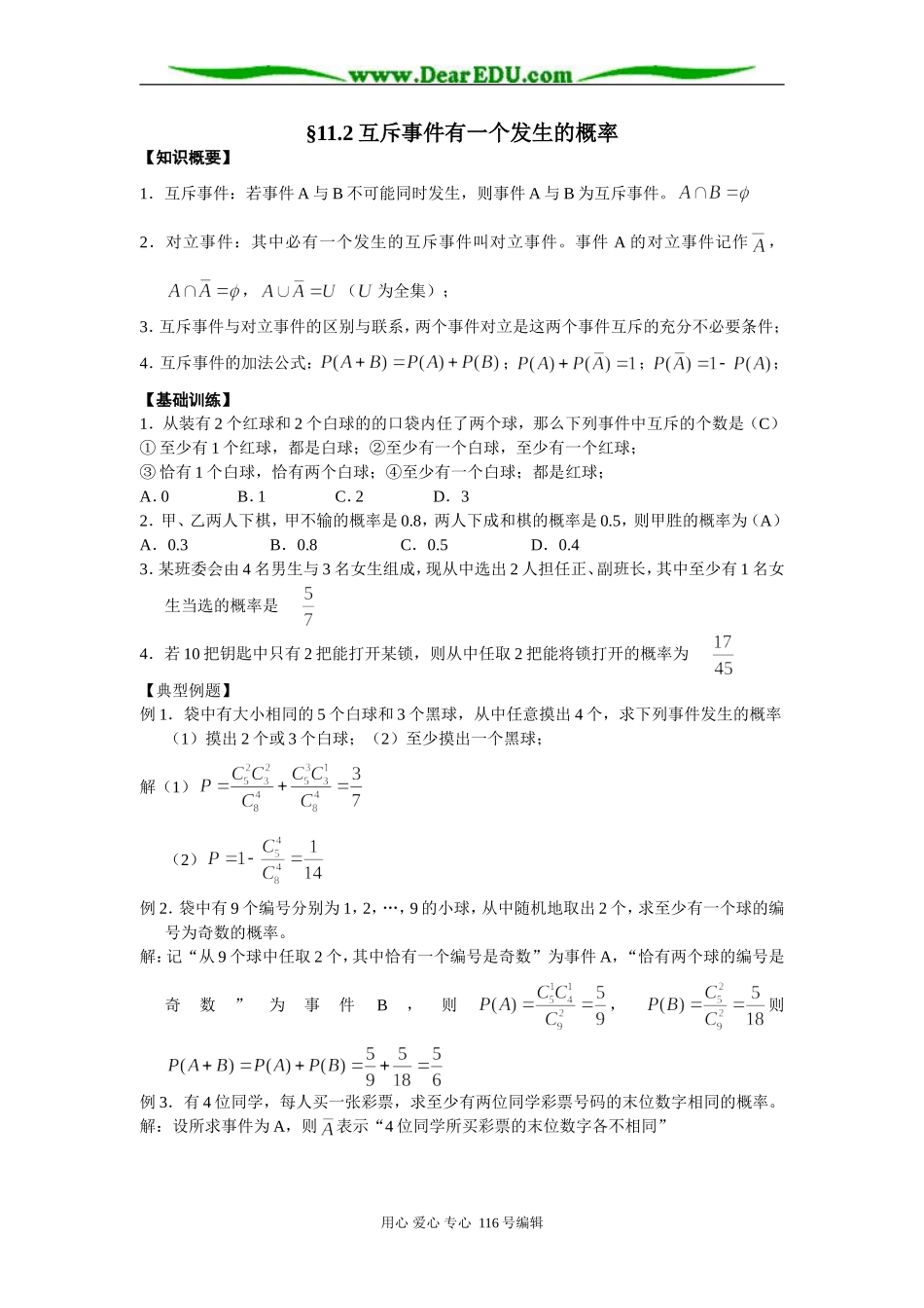 高三数学第一轮复习第十一章概率教师用书_第1页